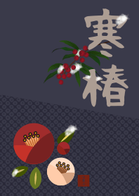 [改] 和柄14 (寒椿) + 紺色