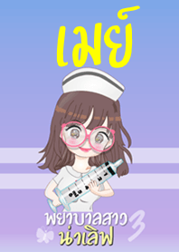 เมย์ พยาบาลสาวน่าเลิฟ 3