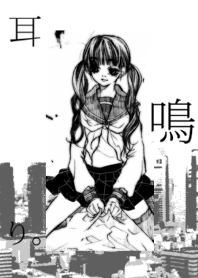 耳鳴り。