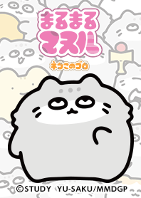 まるまるマヌル Vol.2