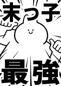 Strongest rabbit[SUE-KO]