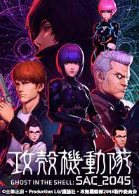 攻殻機動隊 SAC_2045 Vol.4