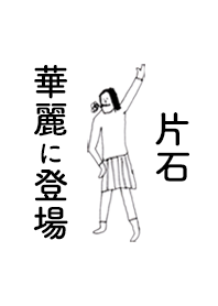 KATAISHI DAYO no.8110