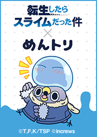 転スラ×めんトリ リムル(スライム)