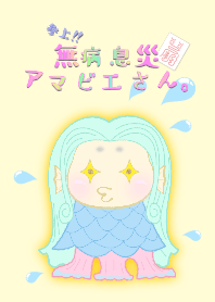 He's here!! Amabie san, Perfect health.