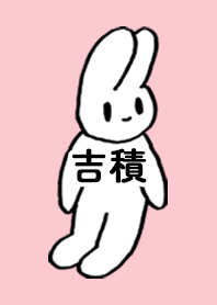 「吉積」by ねこロック