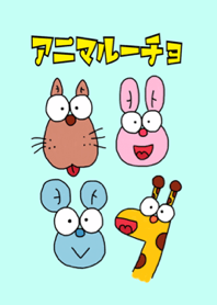 アニマルーチョ