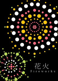 夏花火