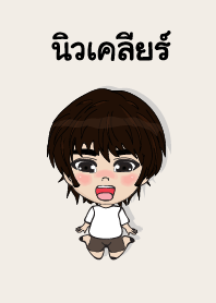 my name is nuclear (sawasdee)