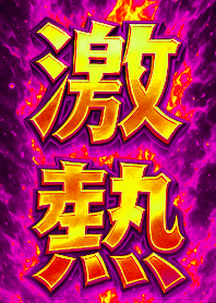 Mega Hot Flame | Black x Gold x Purple#7