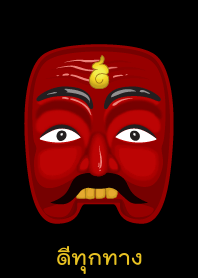 make me everything thing go well