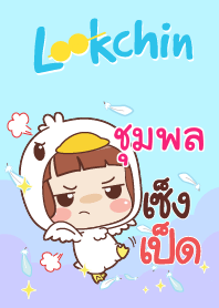 ชุมพล แค่พูดสั้นๆ V03