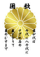 National Anthem Of Japan Theme Line Line Store