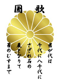 National Anthem Of Japan Line Theme Line Store