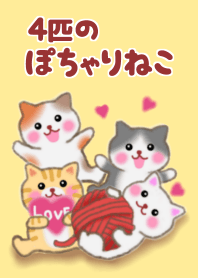 4匹のぽちゃりねこ