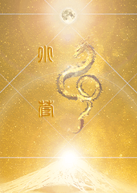 [Kosuge] HappyNewYearDragon2024