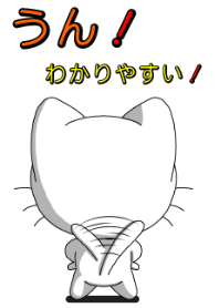 うん!わかりやすい!