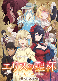 TVアニメ『エリスの聖杯』Vol.1