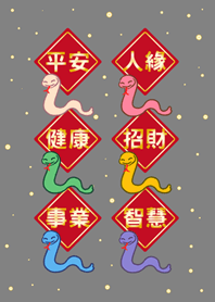 สวัสดีปีงู-สีเทาเหล็ก