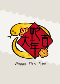 蛇蛇來祝賀！(霧灰咖啡色)