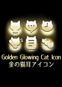 金の猫耳アイコン