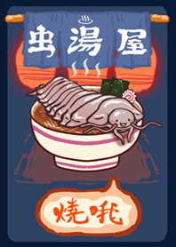 キングスフット昆虫スープハウス(紺)
