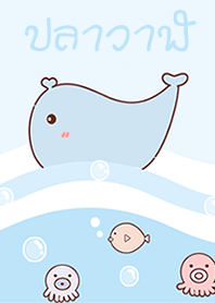 น้องวาฬน่ารัก