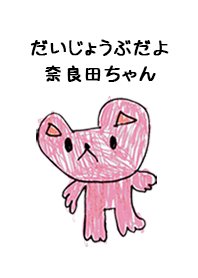 こどもの絵de「奈良田」