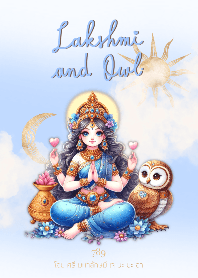 พระแม่ลักษมีและนกฮูกคู่ใจ : วันศุกร์