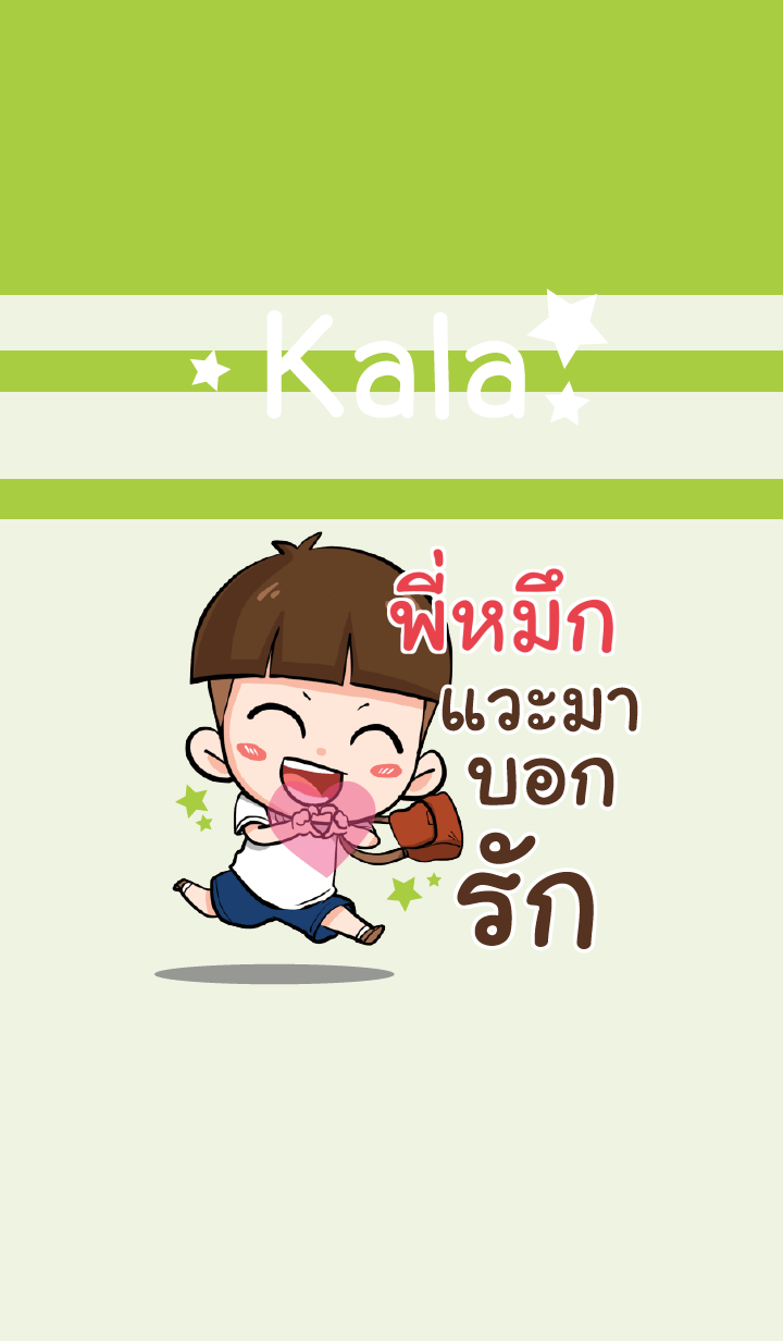 พี่หมึก กะลา V02