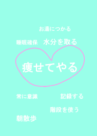yaseteyaru