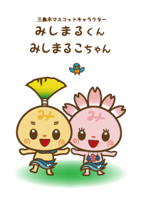 Mishimarukun&Mishimarukochan(C)Mishima
