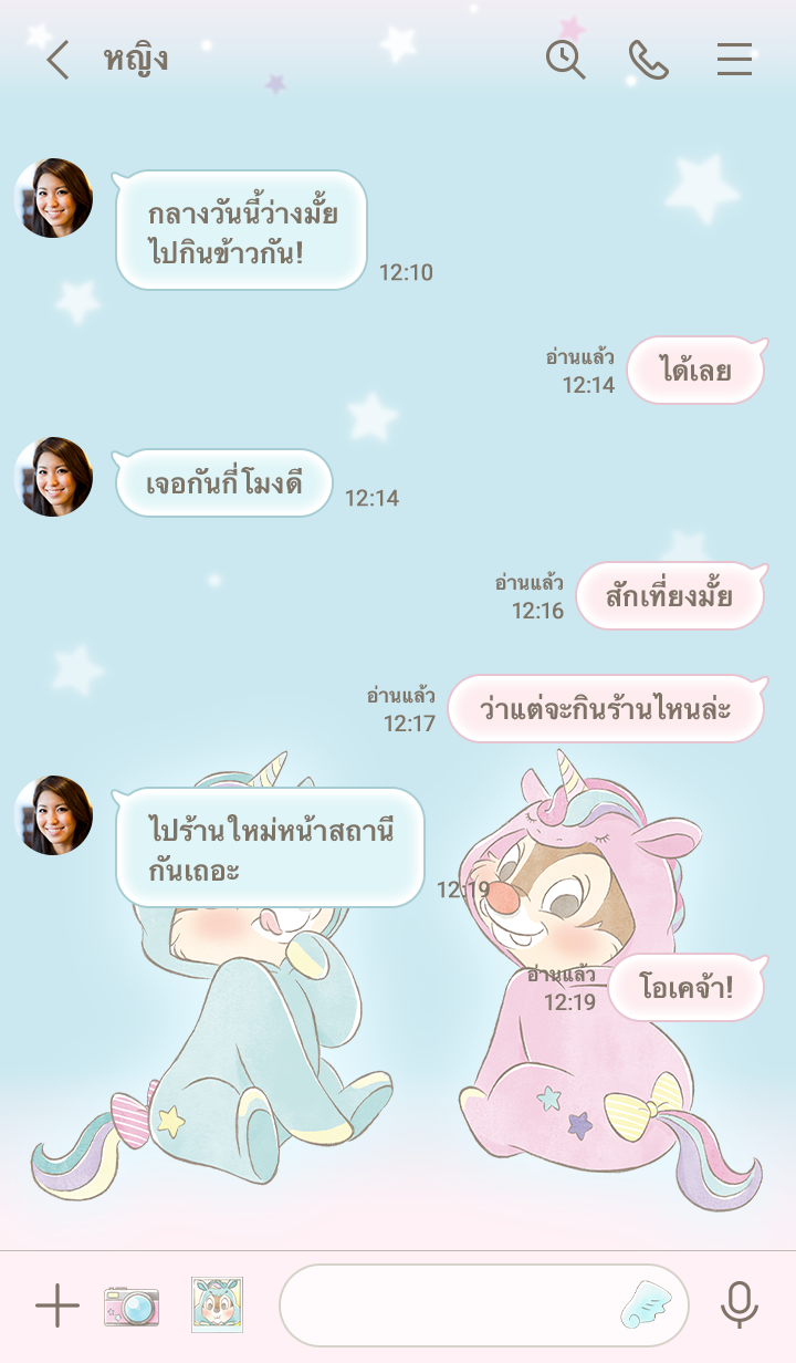 ชิพ แอนด์ เดล (ยูนิคอร์น) 1