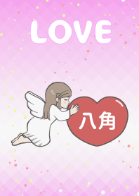 ハートと天使『八角』 LOVE