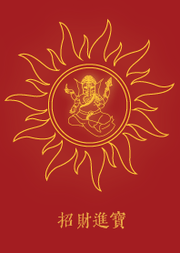 เงินทองไหลมาเทมา (พระพิฆเนศ)