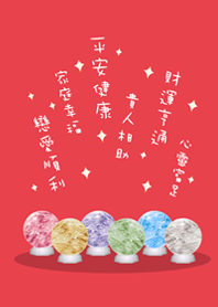 超級幸運水晶球(亮紅色)