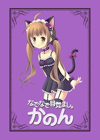 Cat Cosplay Anime Alarm Kanon