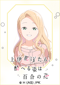 Botan Kamiina Fully Blossoms When Drunk6