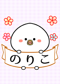 ♪のりこ専用♪可愛いトリの名前着せかえ