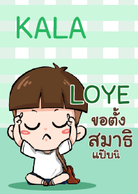LOYE กะลา_S V08 e