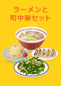 ラーメンと町中華セット