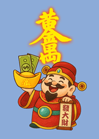 正財神送財富-基本色