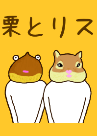 栗とリスの着せ替え