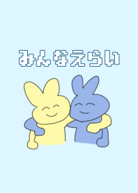 みんなえらい 7 -みずいろとあお！-
