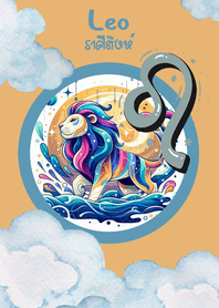 ราศีสิงห์ : โชคลาภ​ ร่ำรวย โชคดี