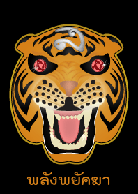 Power of Payakka Tiger (Orange)