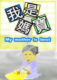 My mother is best