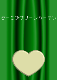 Green curtain for an adult