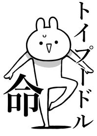 Like Themiie[toi-pu-doru]