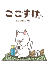 白猫ここすけ